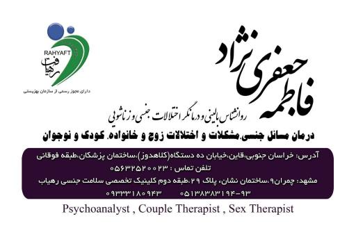 مرکز مشاوره عمومی و خدمات روانشناختی رهیافت