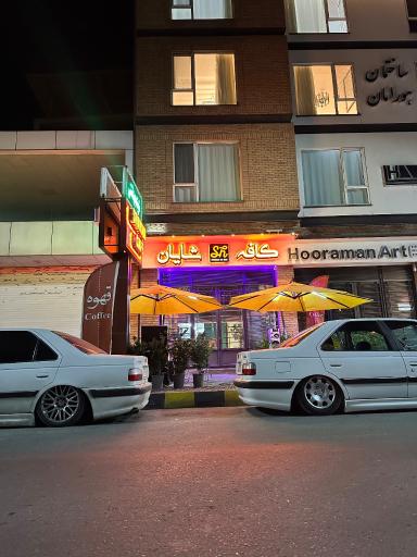 عکس کافه شایان