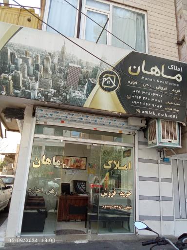عکس املاک ماهان