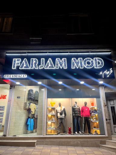 عکس فرجام مُد 