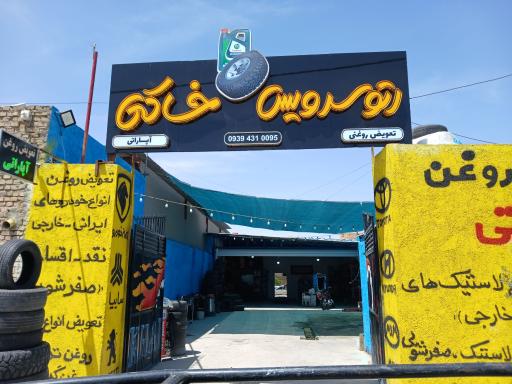 عکس اتوسرویس خاکی 