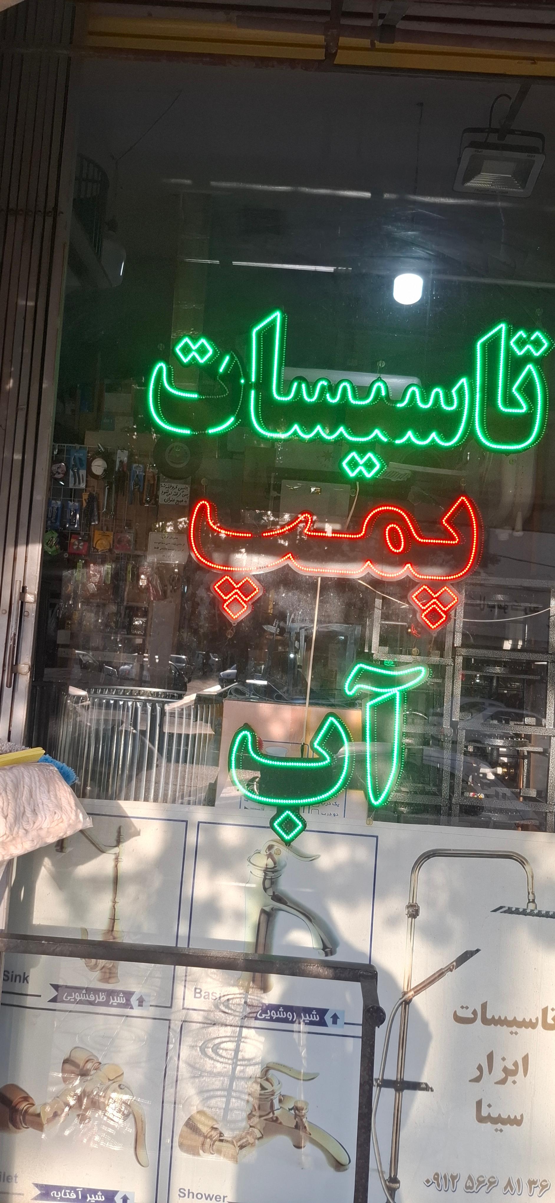 عکس تاسیسات ابزار سینا