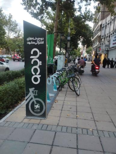 عکس ایستگاه دوچرخه اشتراکی