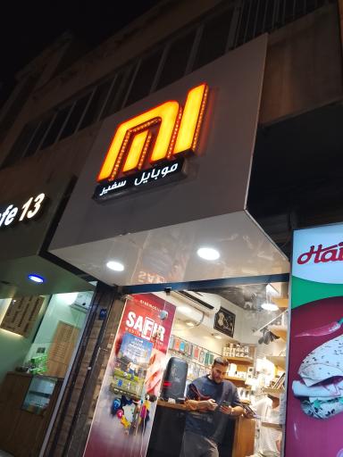 عکس موبایل سفیر