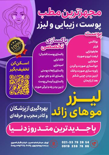 عکس کلینیک پوست،مو،زیبایی،مرکز لیزر ‌پرنسا