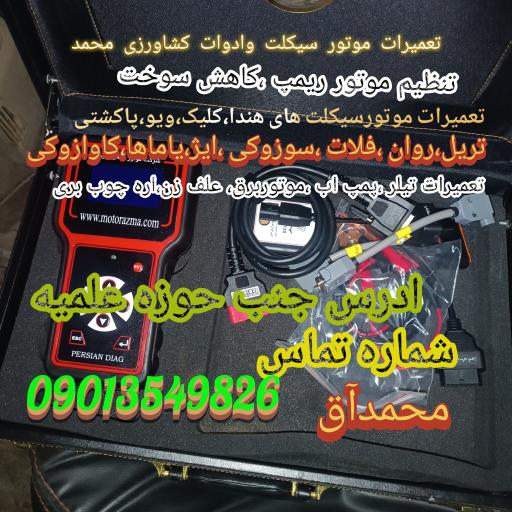 عکس تعمیرگاه موتورسیکلت و ادوات کشاورزی محمد
