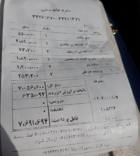 عکس رستوران شاطر عباس