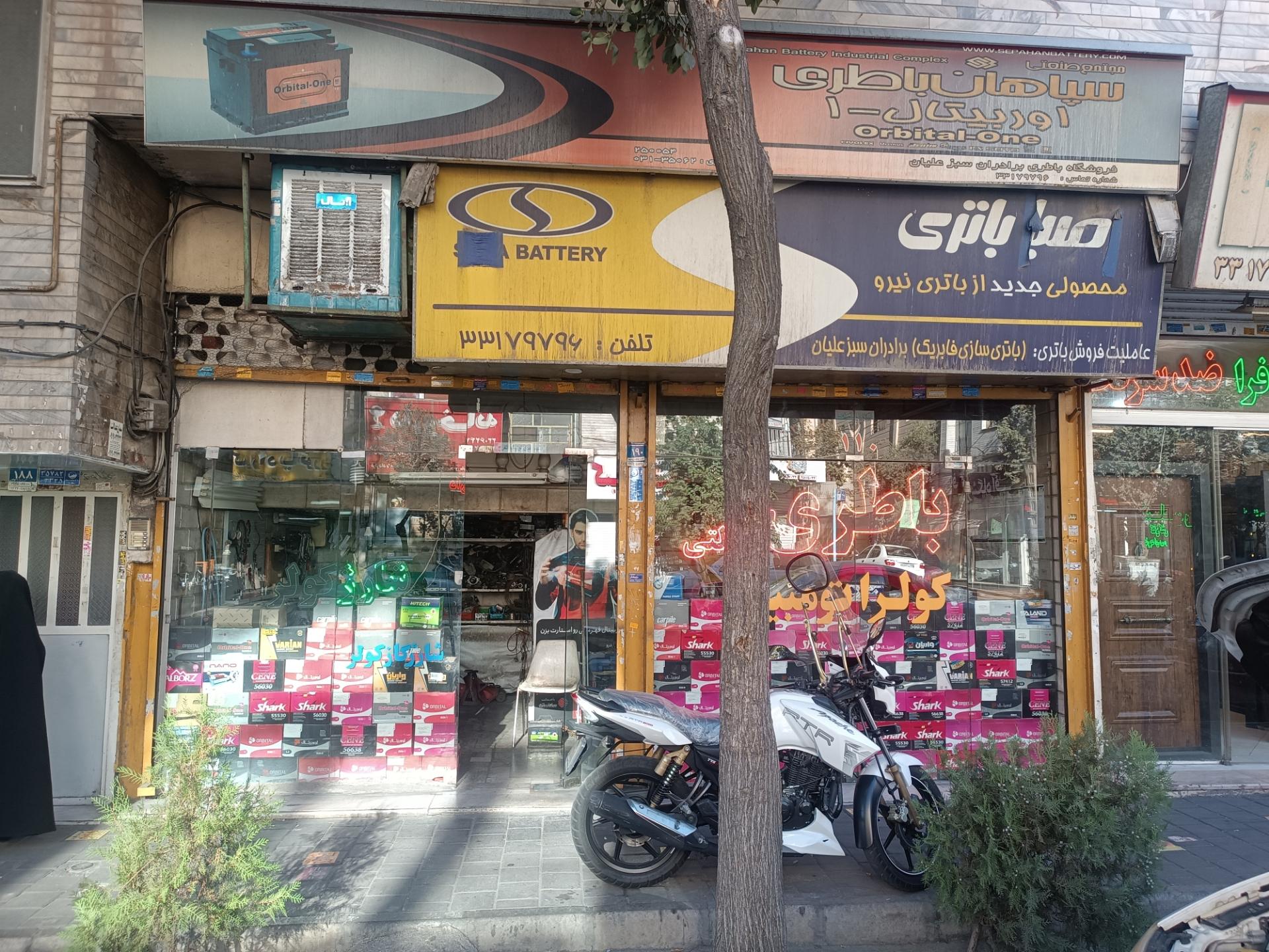 عکس باطری سازی برادران سبز علیان