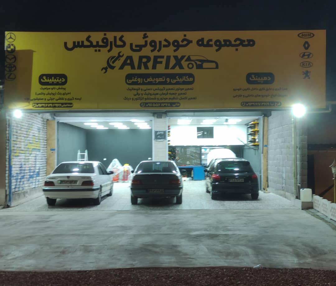 عکس مجموعه خودرویی کارفیکس