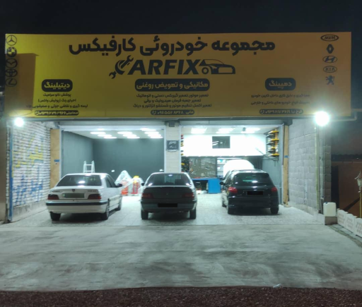 عکس مجموعه خودرویی کارفیکس