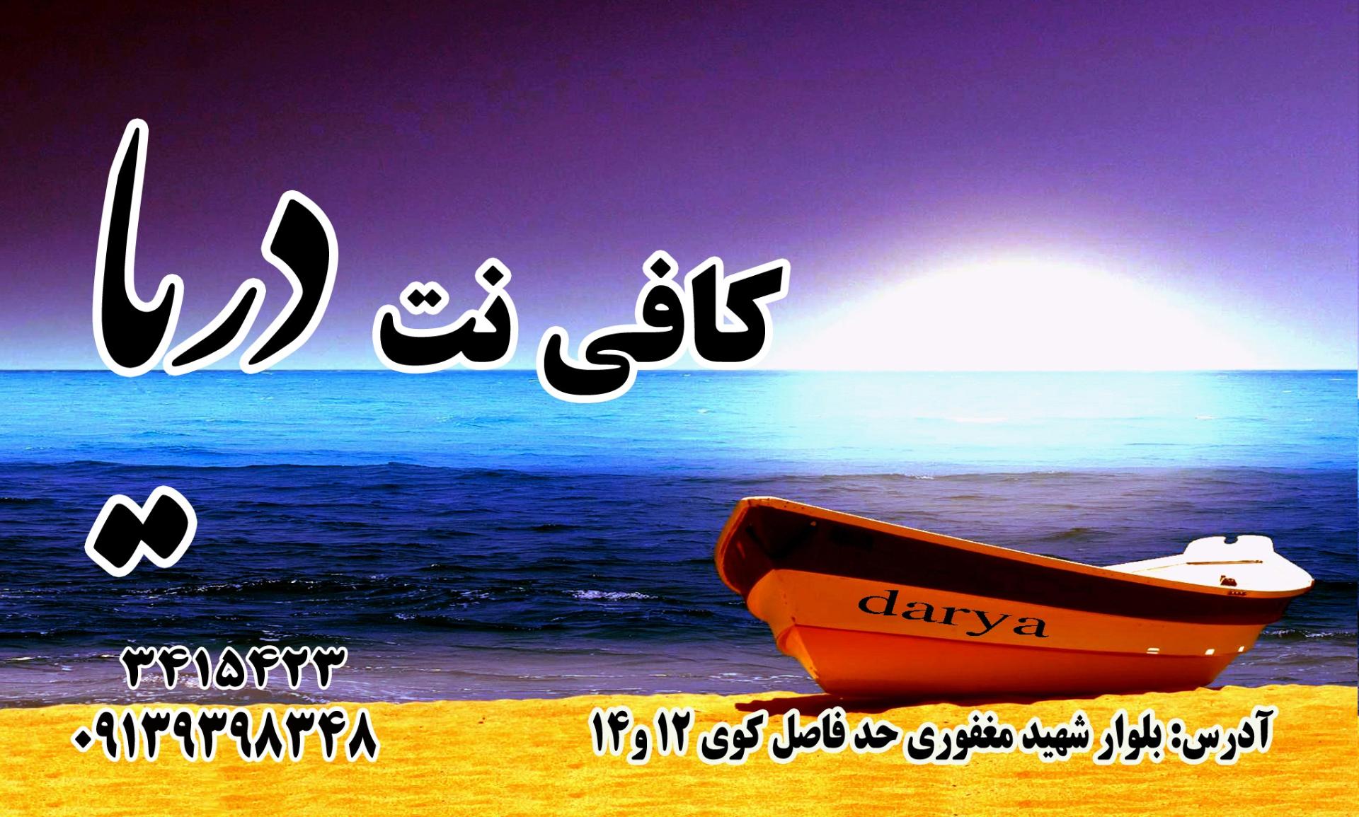 عکس کافی نت دریا