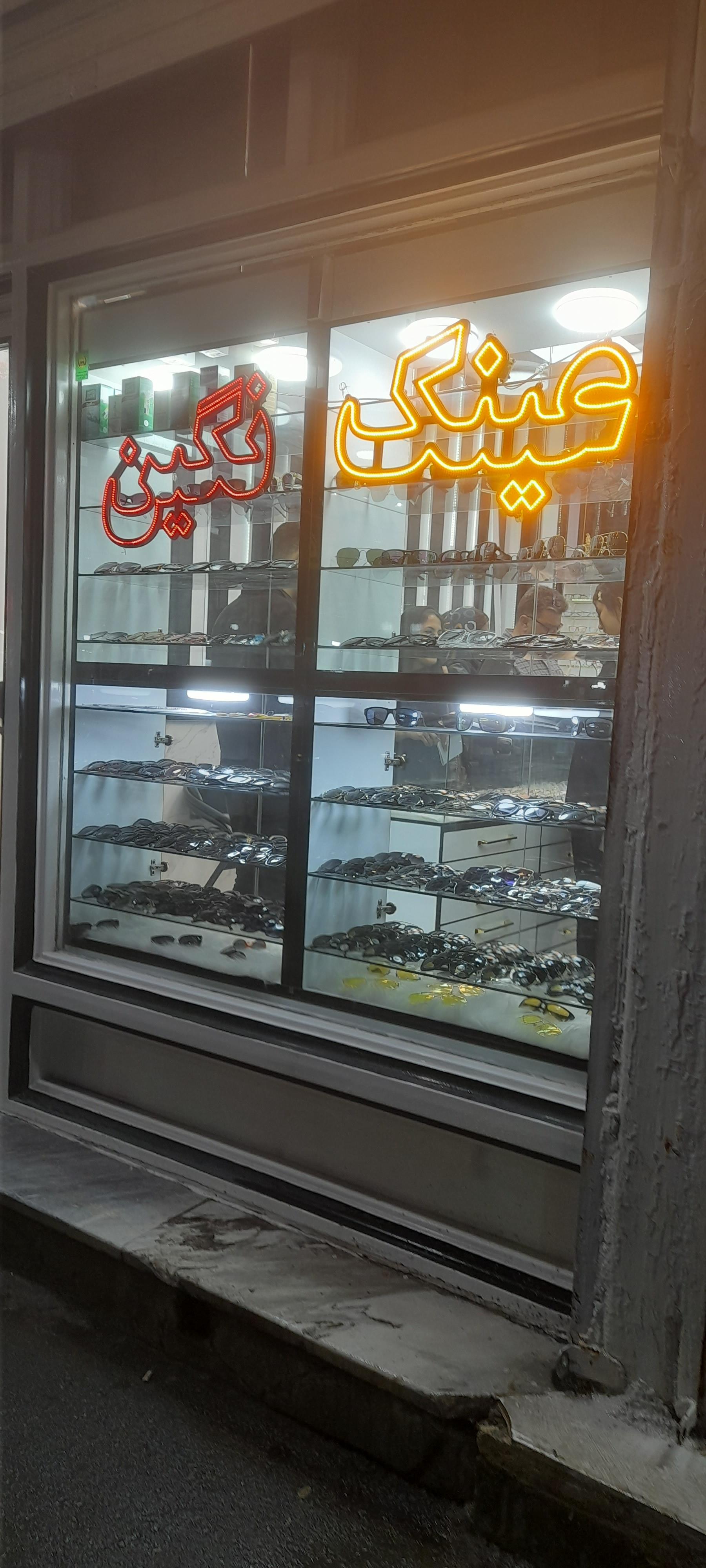 عکس عینک نگین