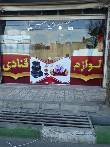 عکس لوازم قنادی 