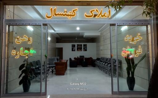 املاک کهنسال