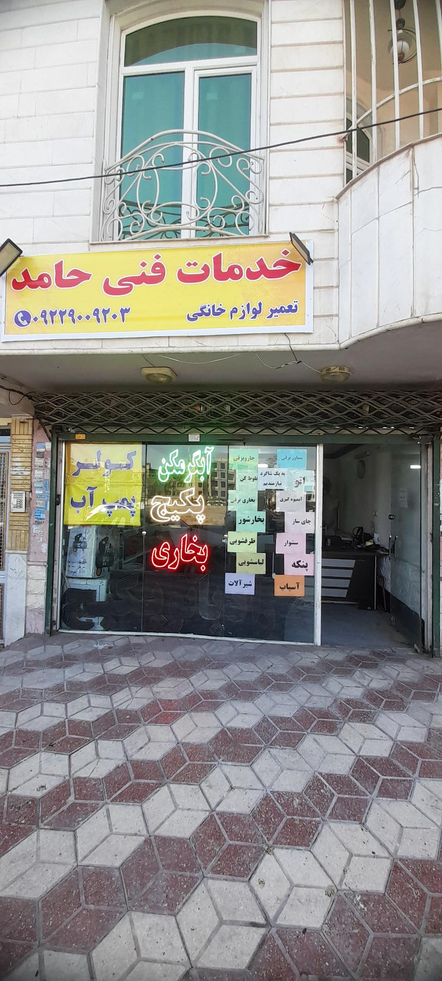 عکس خدمات فنی حامد