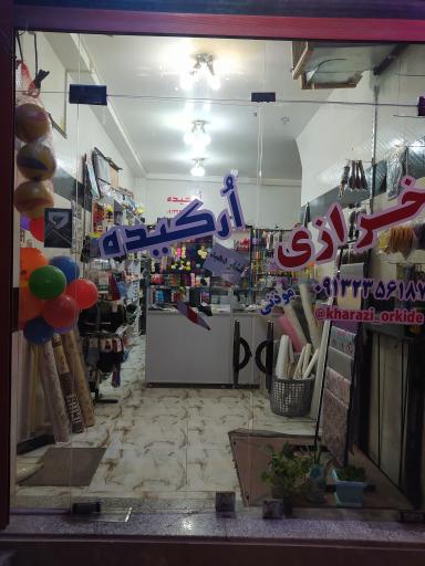 عکس خرازی ارکیده