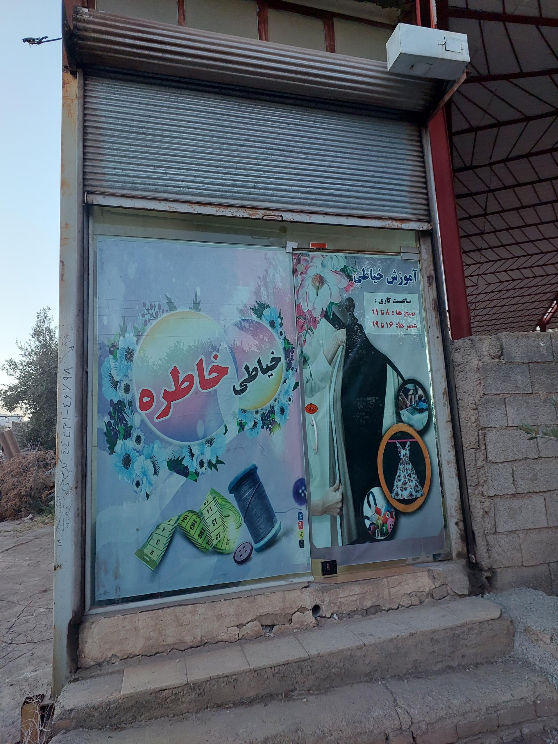 عکس خیاطی خاطره