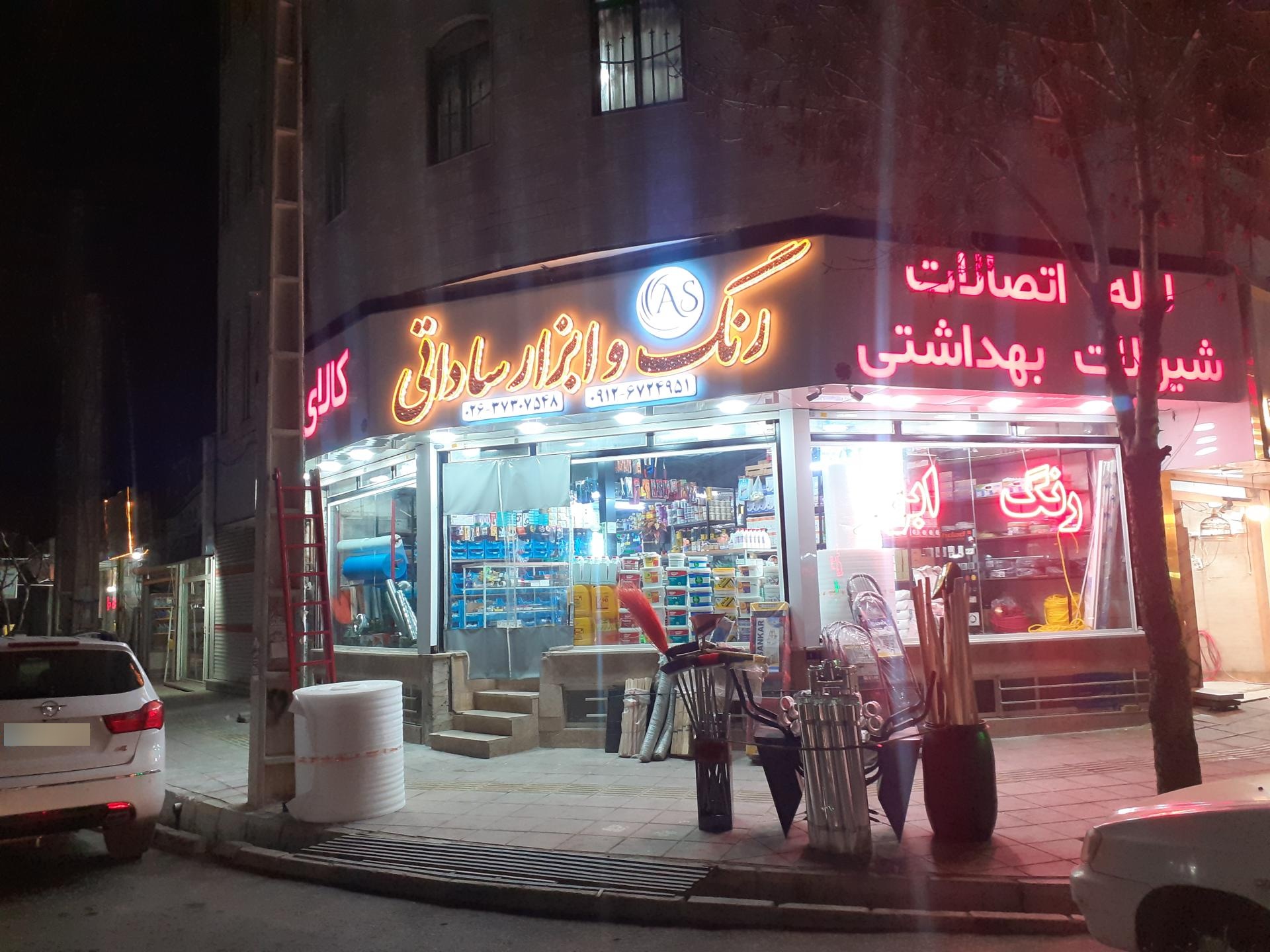 عکس رنگ و ابزار ساداتی