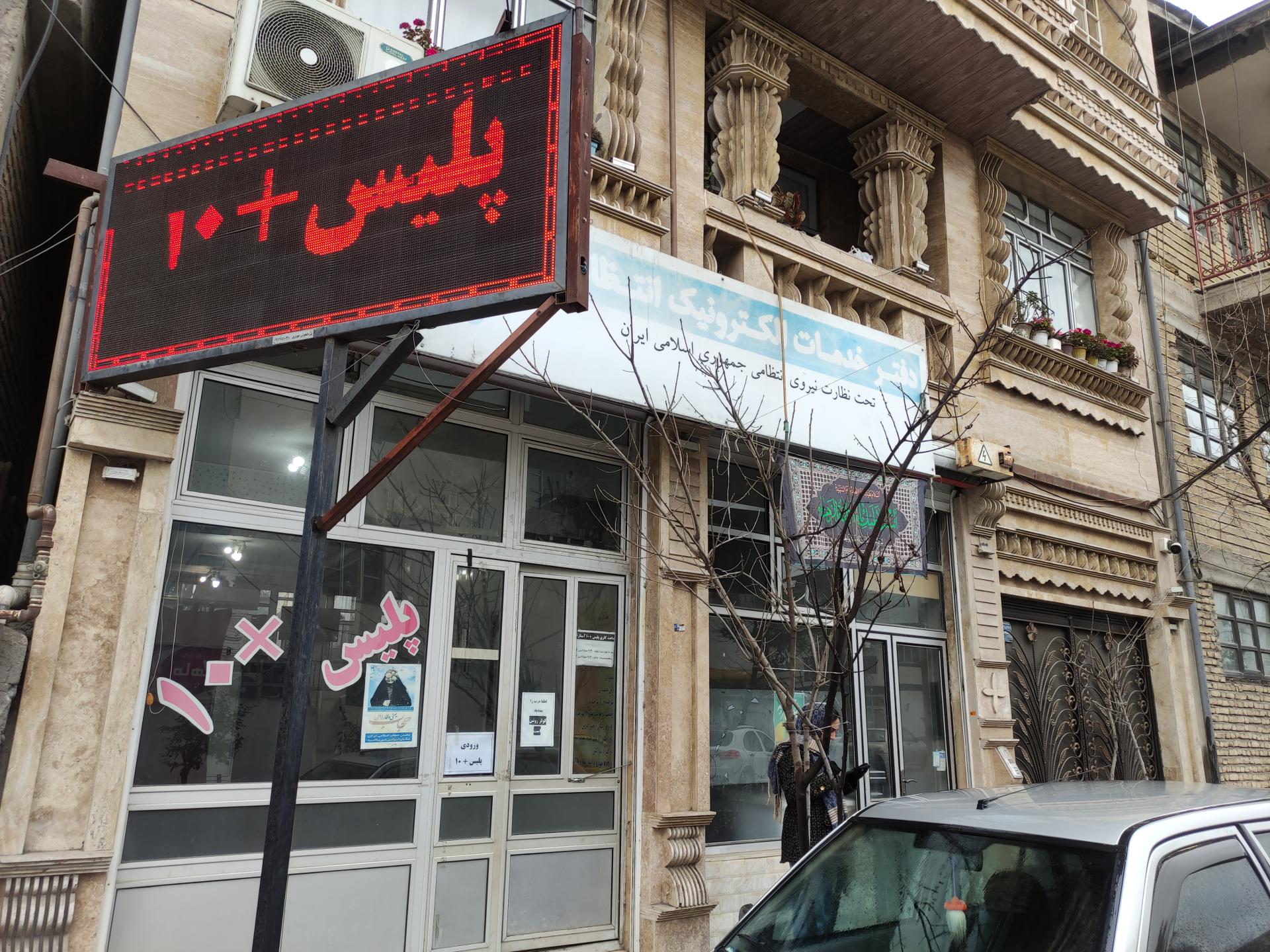 عکس پلیس + 10