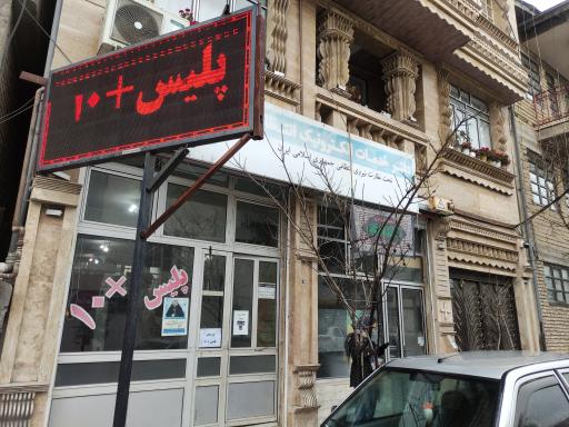 عکس پلیس + 10