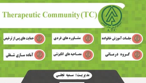 عکس مرکز ترک اعتیاد تی سی اروند (TC)
