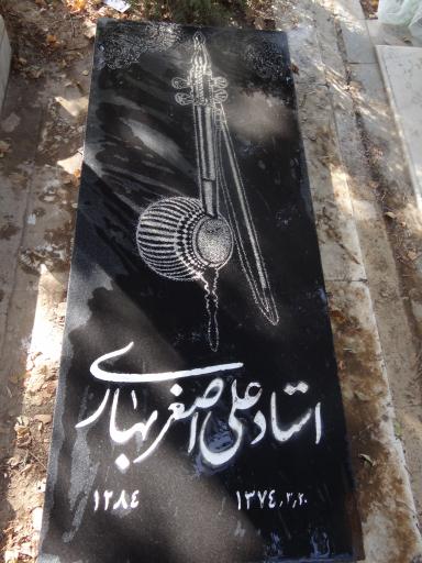 عکس آرامگاه استاد علی اصغر بهاری