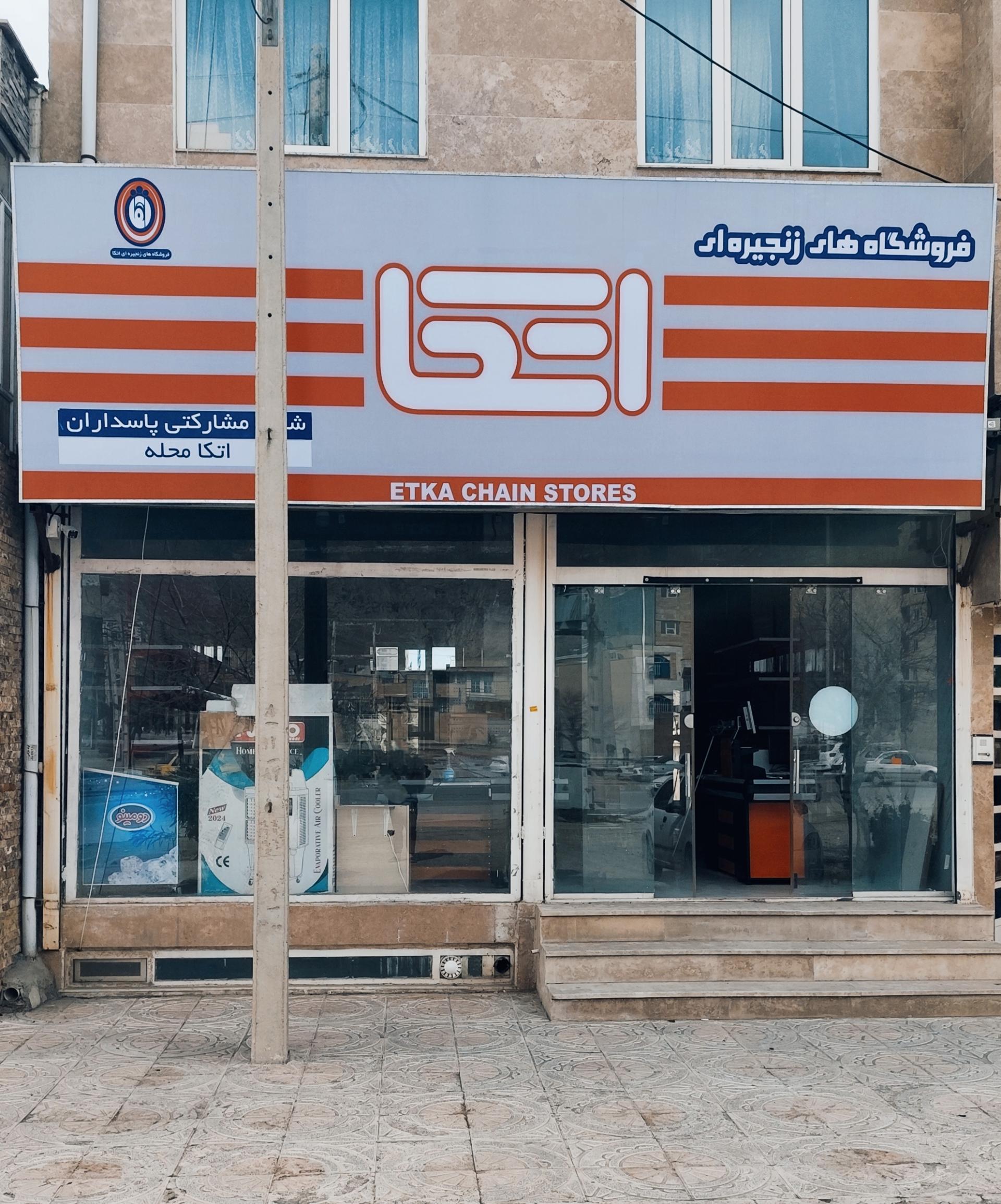 عکس فرشگاه اتکا پاسداران