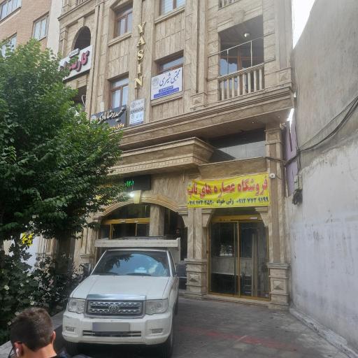 عکس فروشگاه عصاره های ناب