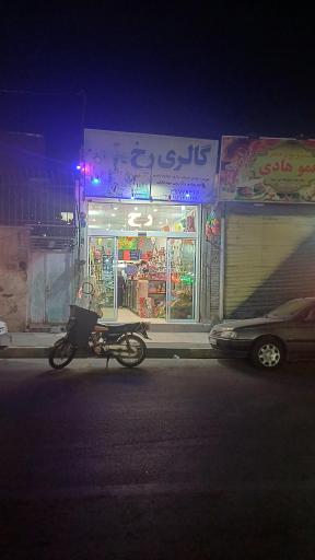 عکس گالری رخ