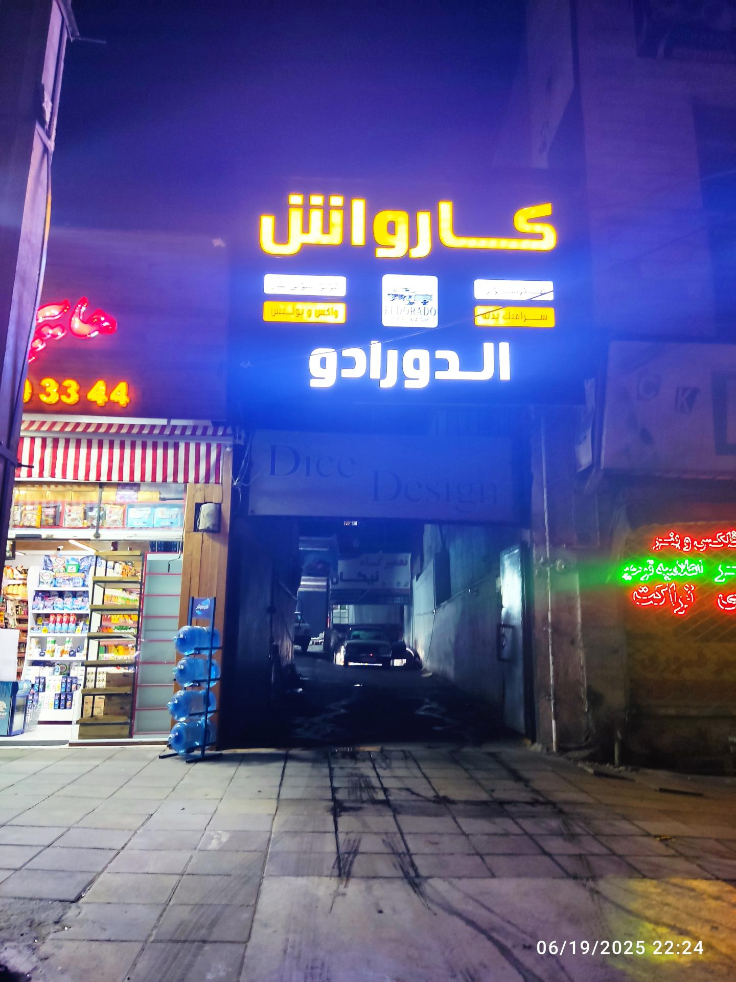 عکس کارواش الدورادو 