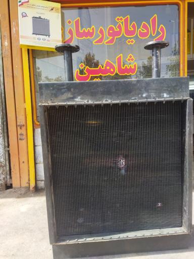 رادیاتور سازی شاهین