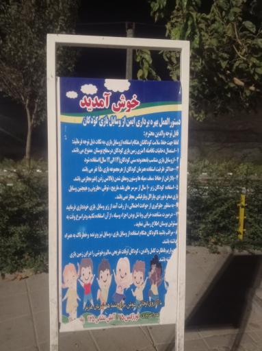 عکس کوه پارک مشهد