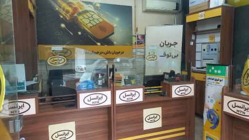 عکس دفتر ارتباطات ایرانسل