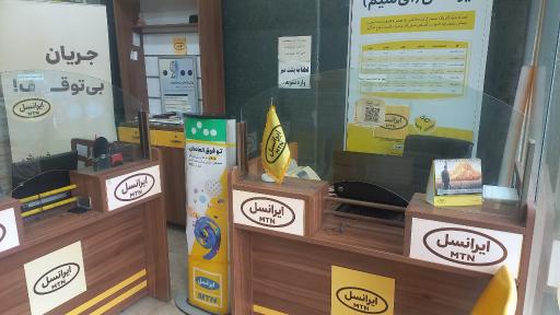 عکس دفتر ارتباطات ایرانسل