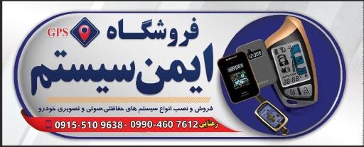 عکس ایمن سیستم