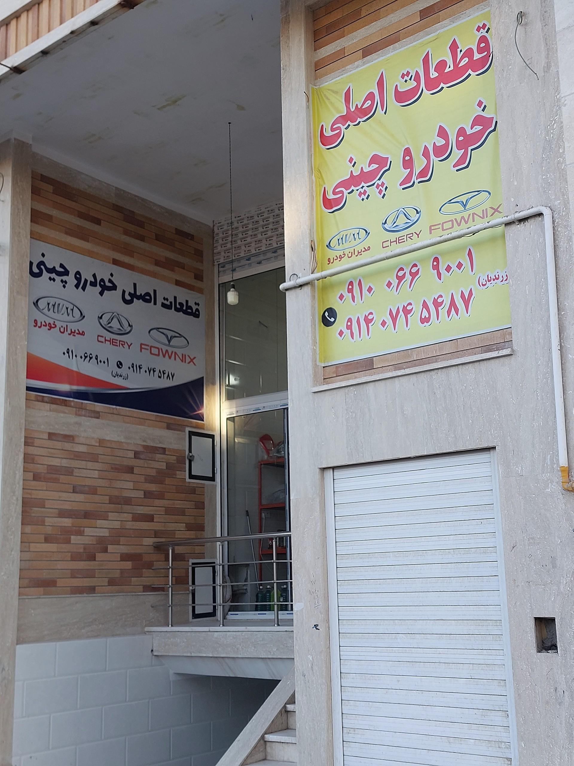 عکس لوازم یدکی ماشین های چینی زرندیان