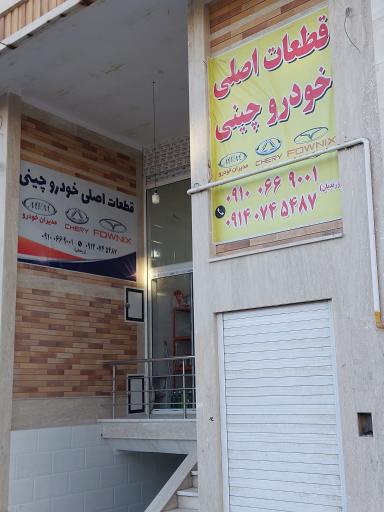عکس لوازم یدکی ماشین های چینی زرندیان