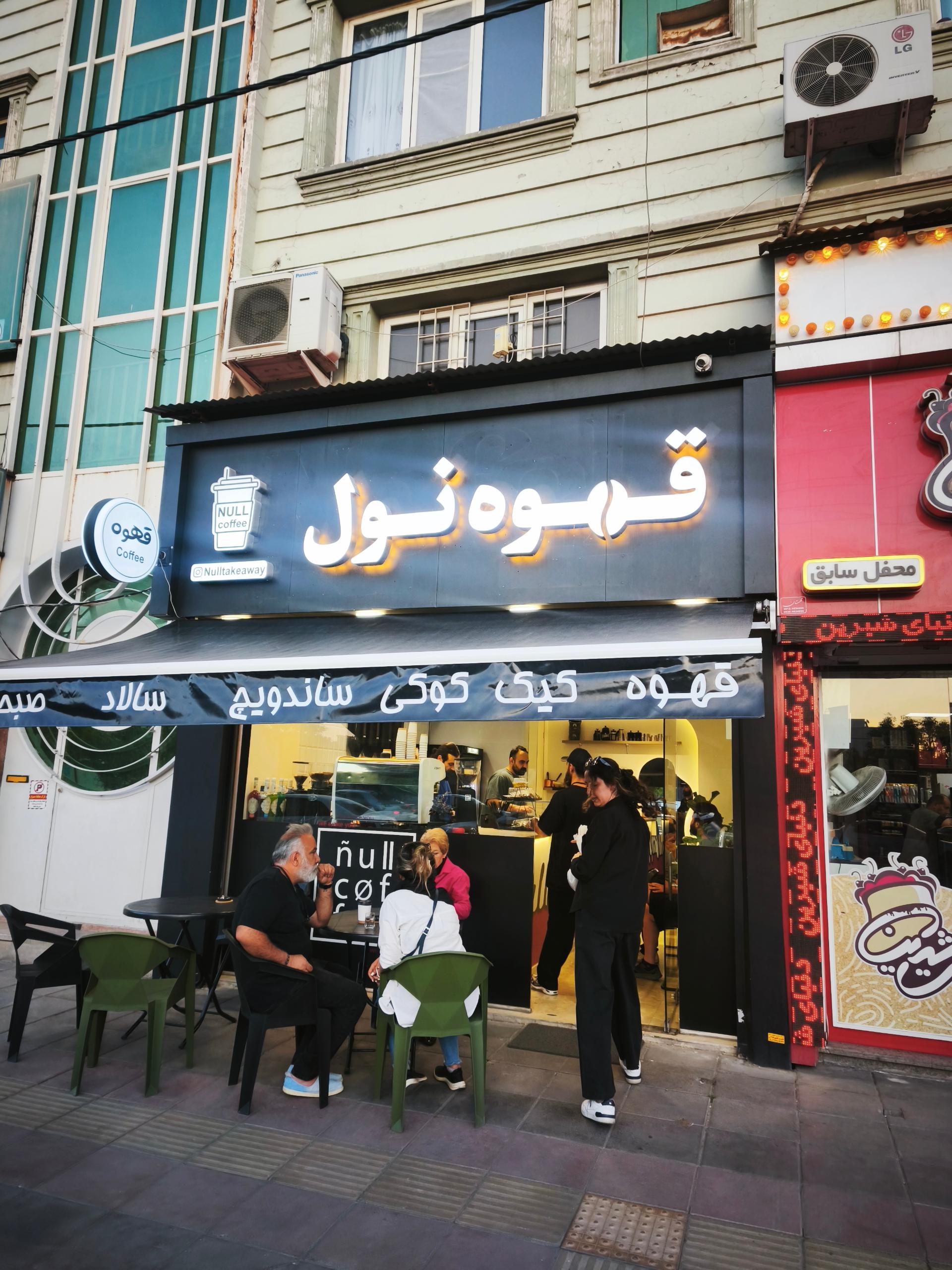 عکس قهوه نول