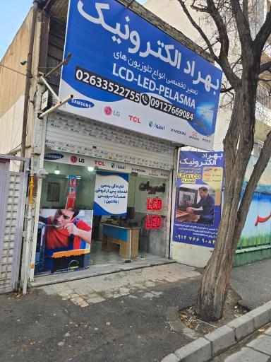 عکس بهراد الکترونیک 