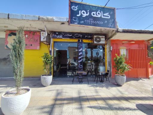 عکس کافه نور