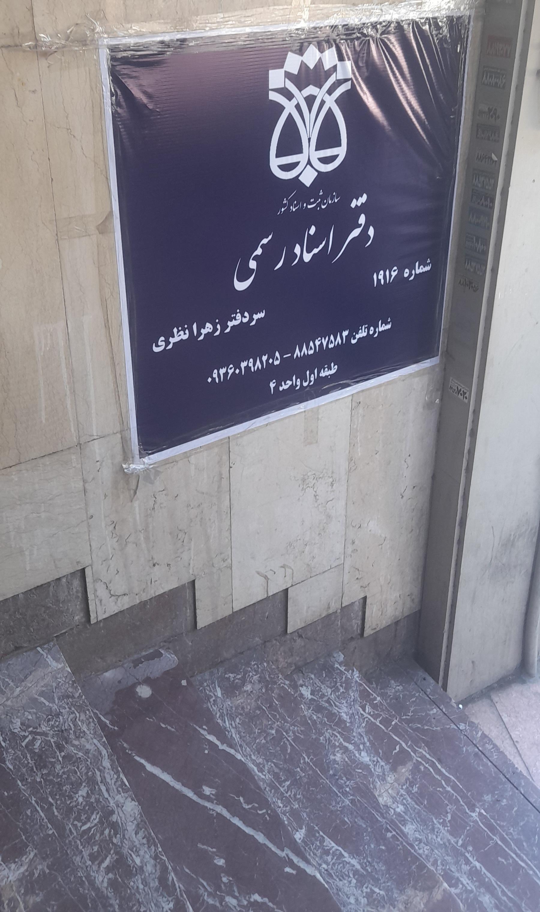 عکس دفتر اسناد رسمی ۱۹۱۶ تهران