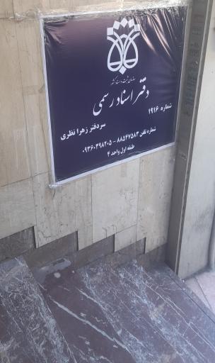 عکس دفتر اسناد رسمی ۱۹۱۶ تهران