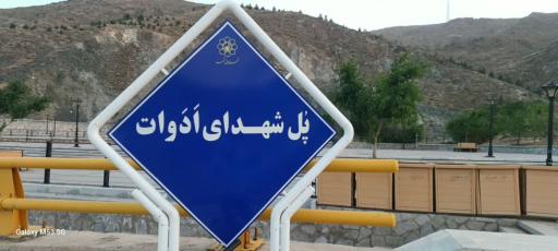 عکس کوه پارک مشهد