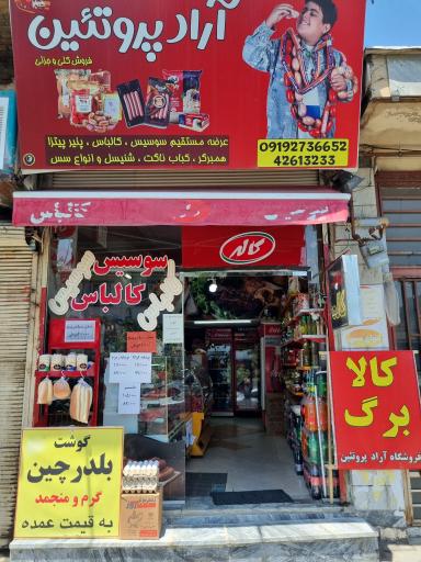 فروشگاه آراد پروتئین