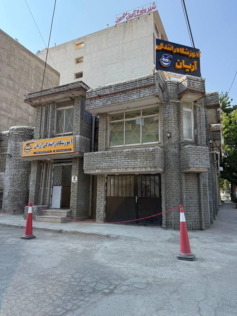 عکس آموزشگاه رانندگی آریان
