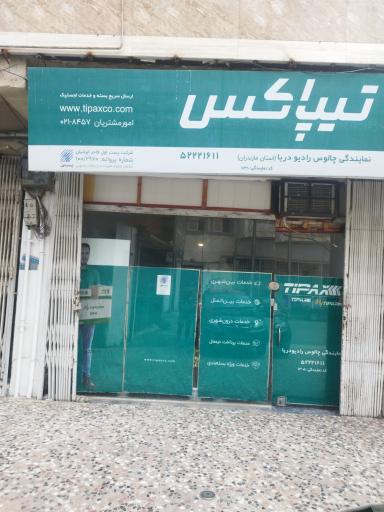 عکس تیپاکس چالوس