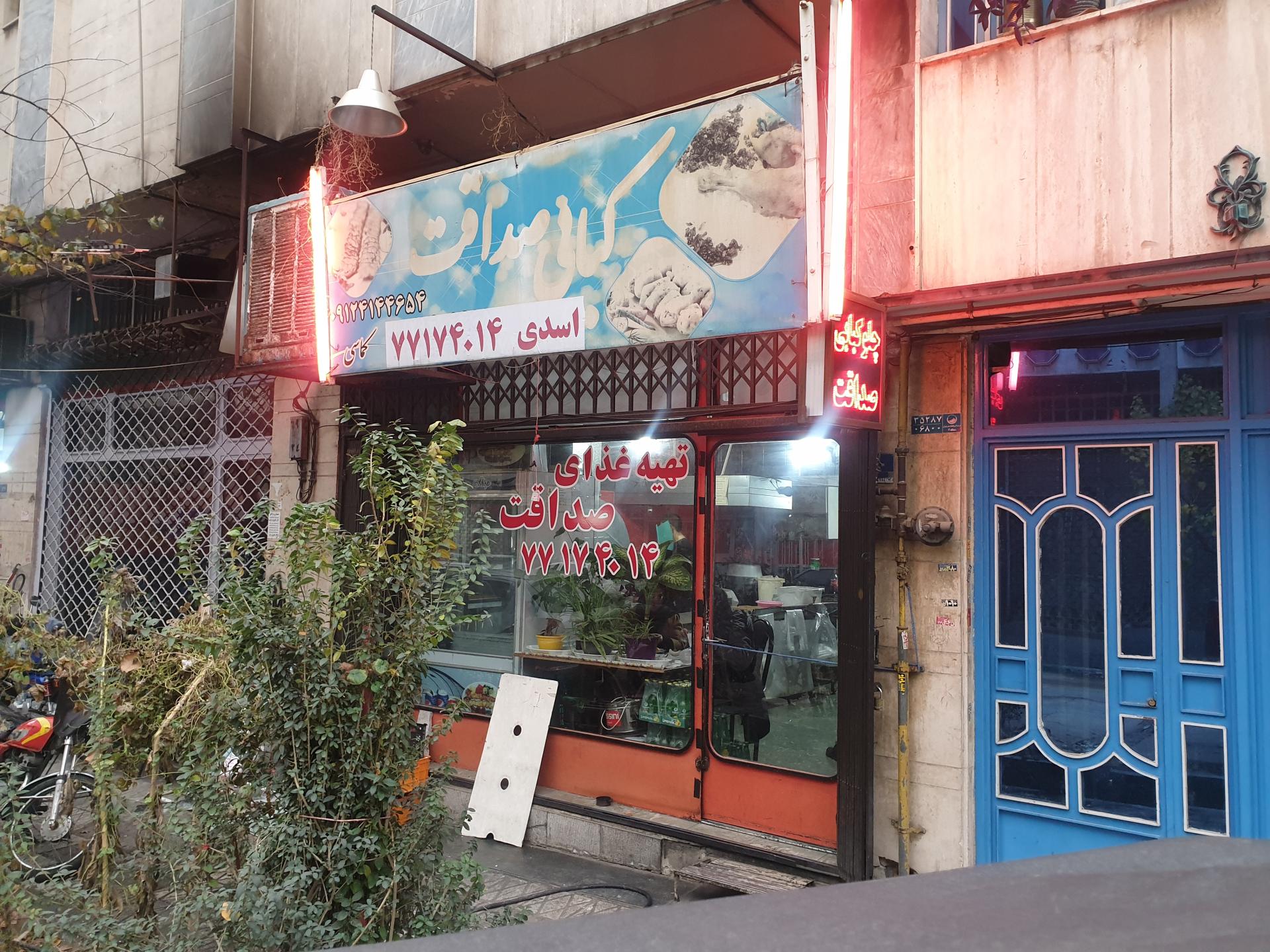 عکس تهیه غذای صداقت