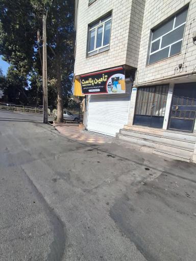 عکس تامین پلاست