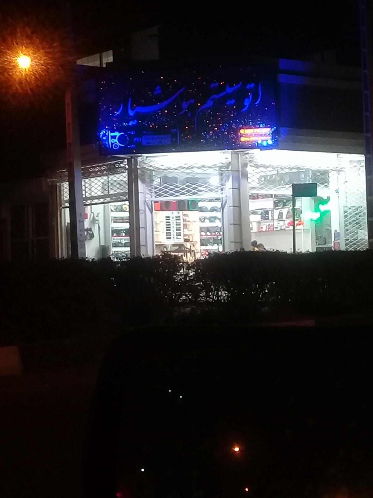 عکس اتوسیستم هوشیار