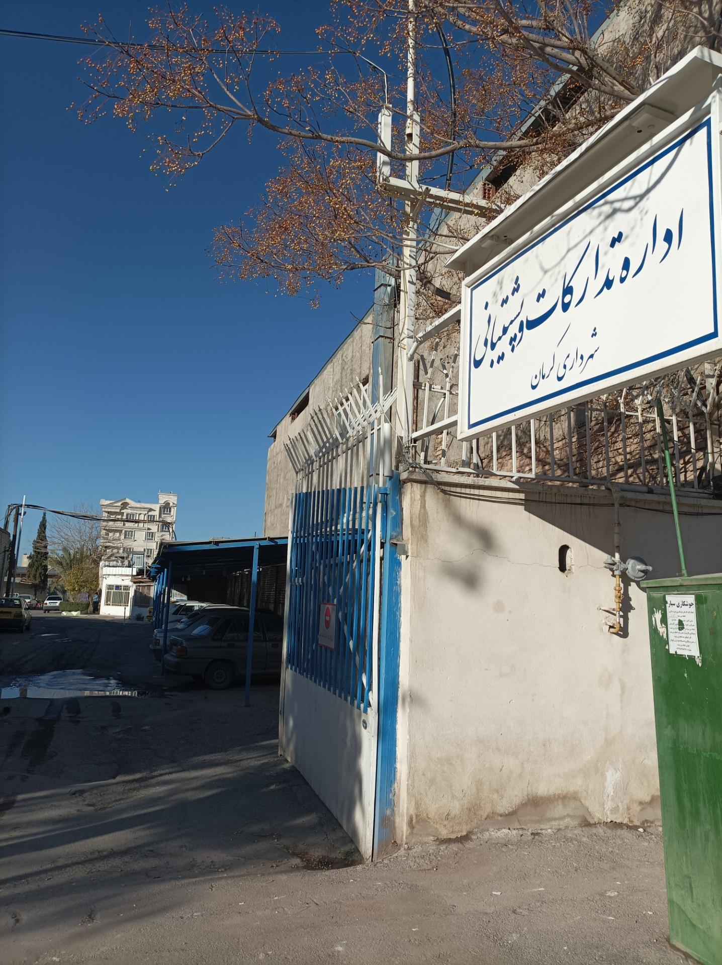 عکس اداره تدارکات و پشتیبانی شهرداری